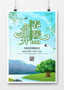 春游广告设计模板下载 精品春游广告设计大全 熊猫办公