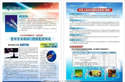 电信宣传单图片