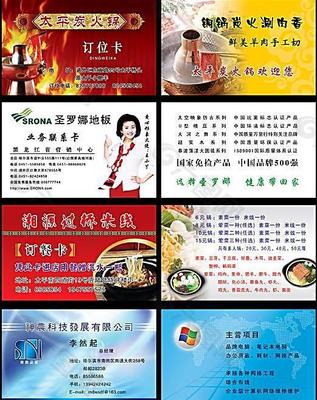 名片平面广告素材免费下载(图片编号:2251467)